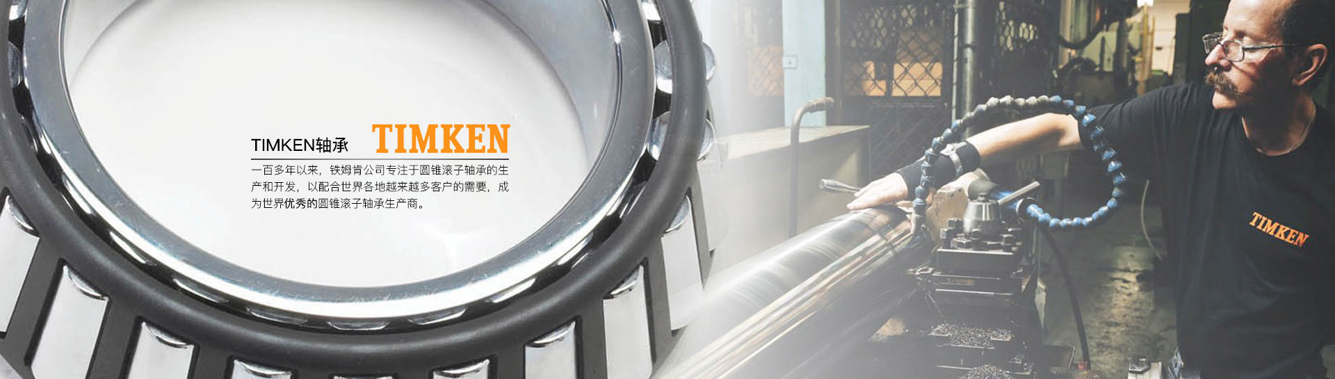 TIMKEN轴承